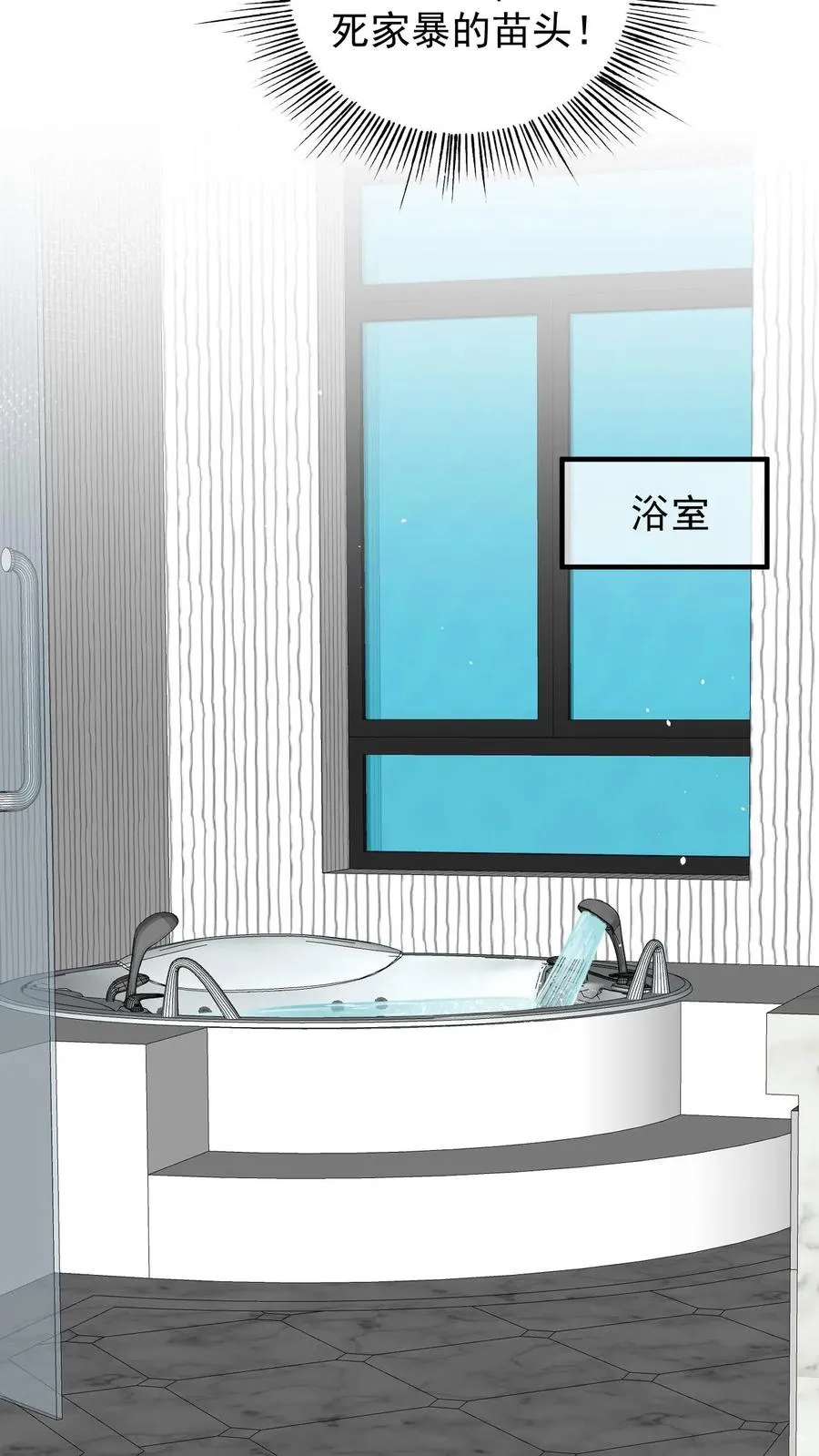 第67话 一起洗？ 第20页