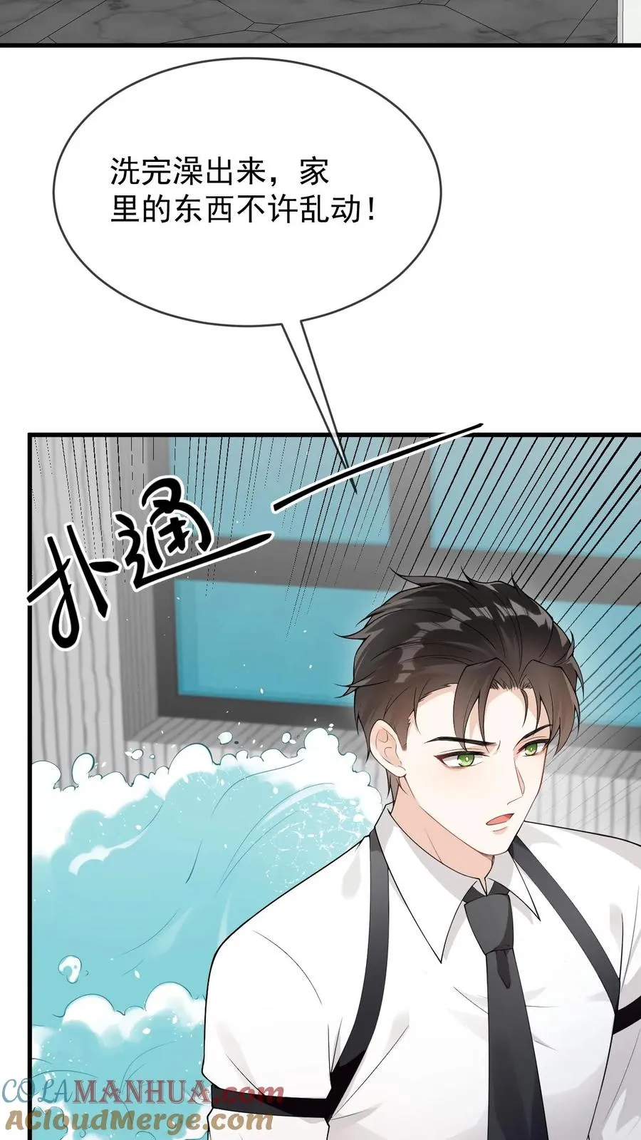 第67话 一起洗？ 第21页