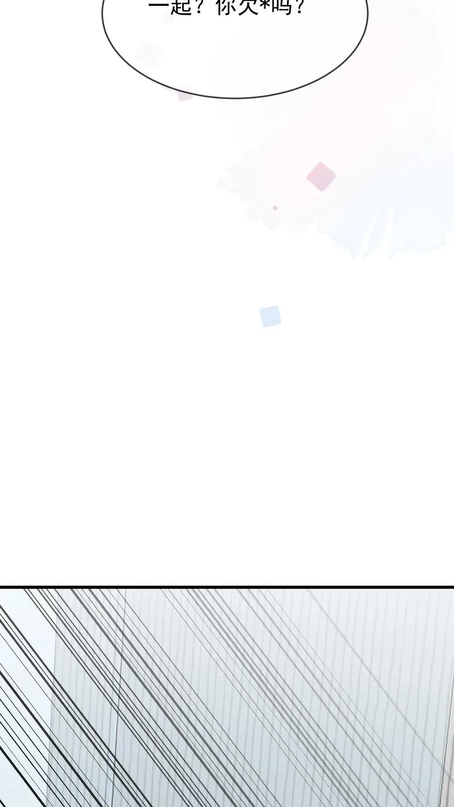 第67话 一起洗？ 第26页