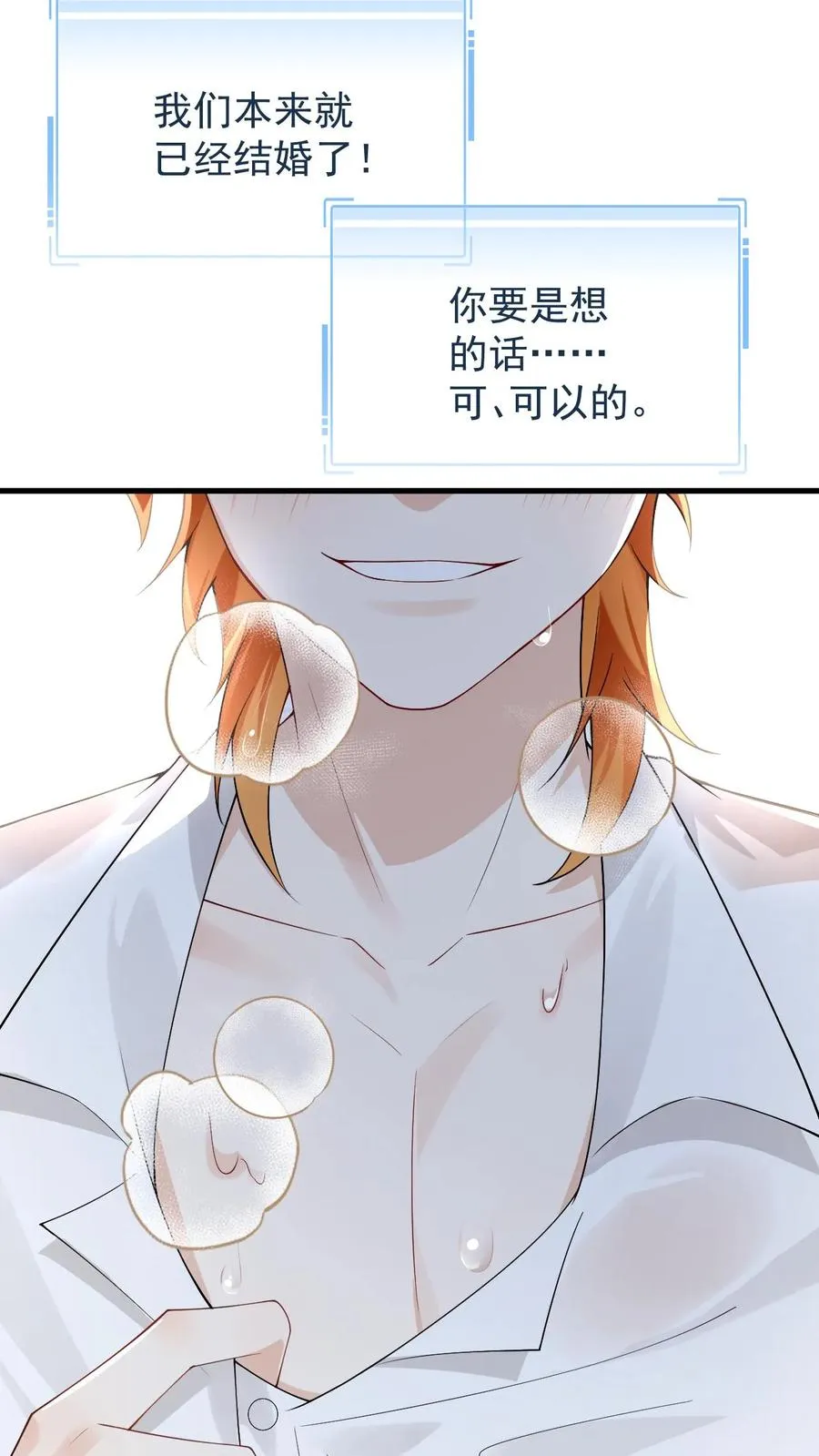 第67话 一起洗？ 第28页