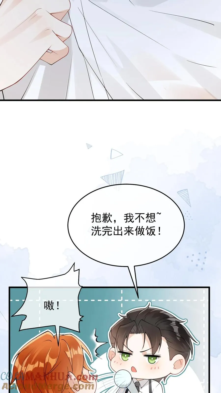 第67话 一起洗？ 第29页
