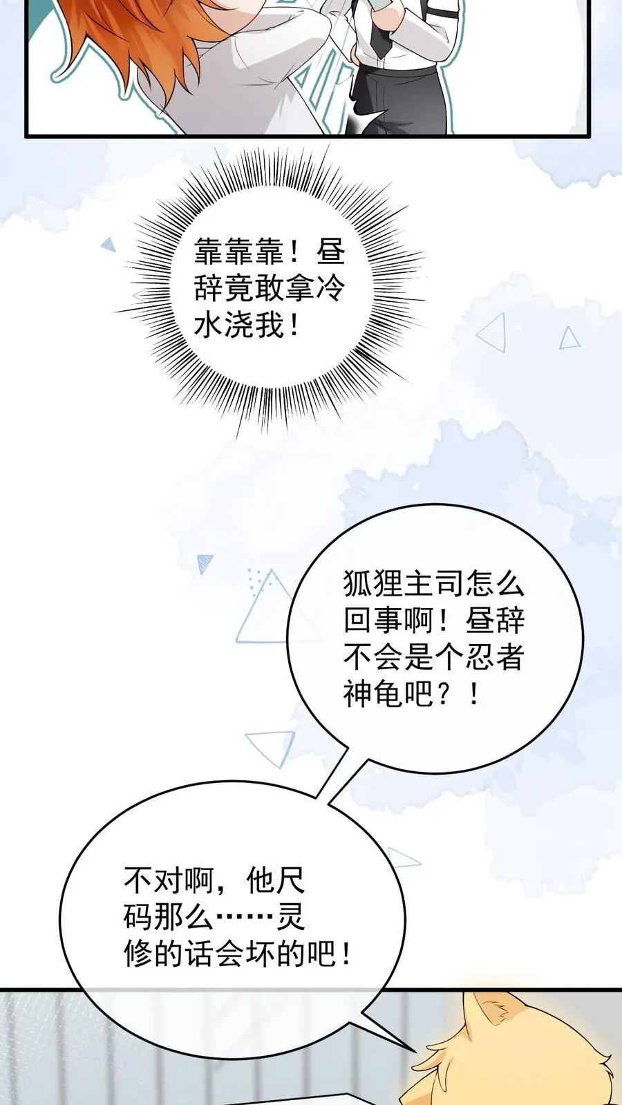 第67话 一起洗？ 第30页