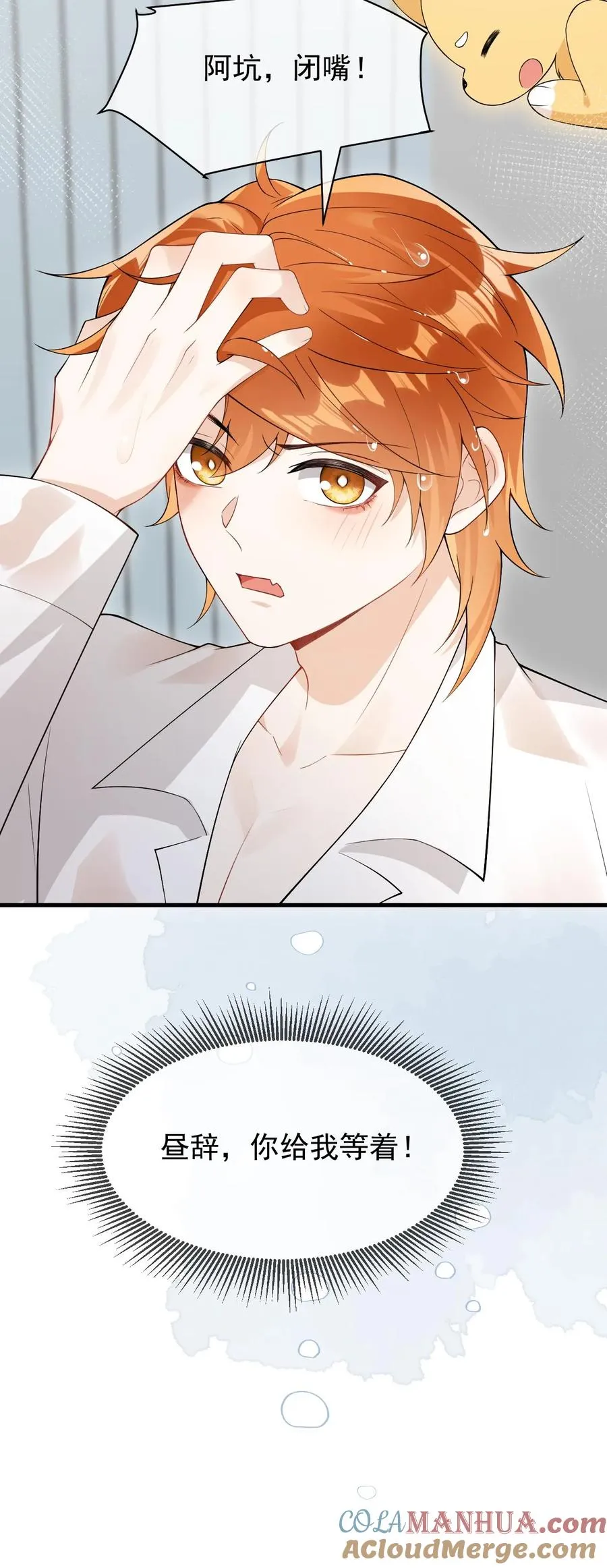 第67话 一起洗？ 第31页