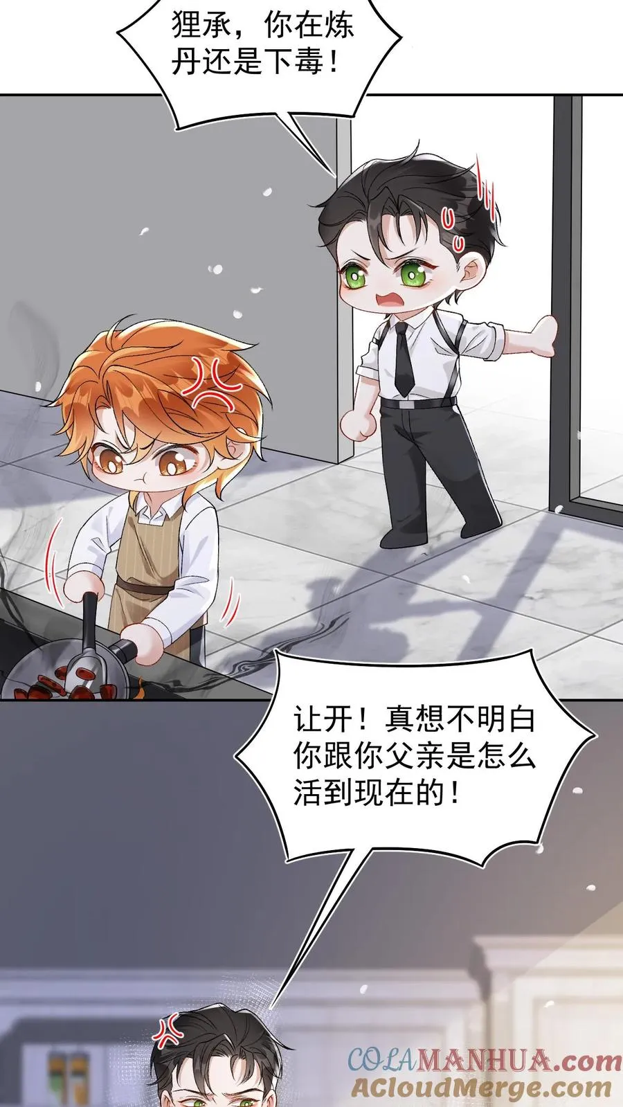 第68话 下药试探 第5页