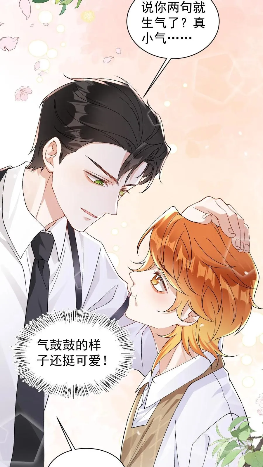 第68话 下药试探 第8页