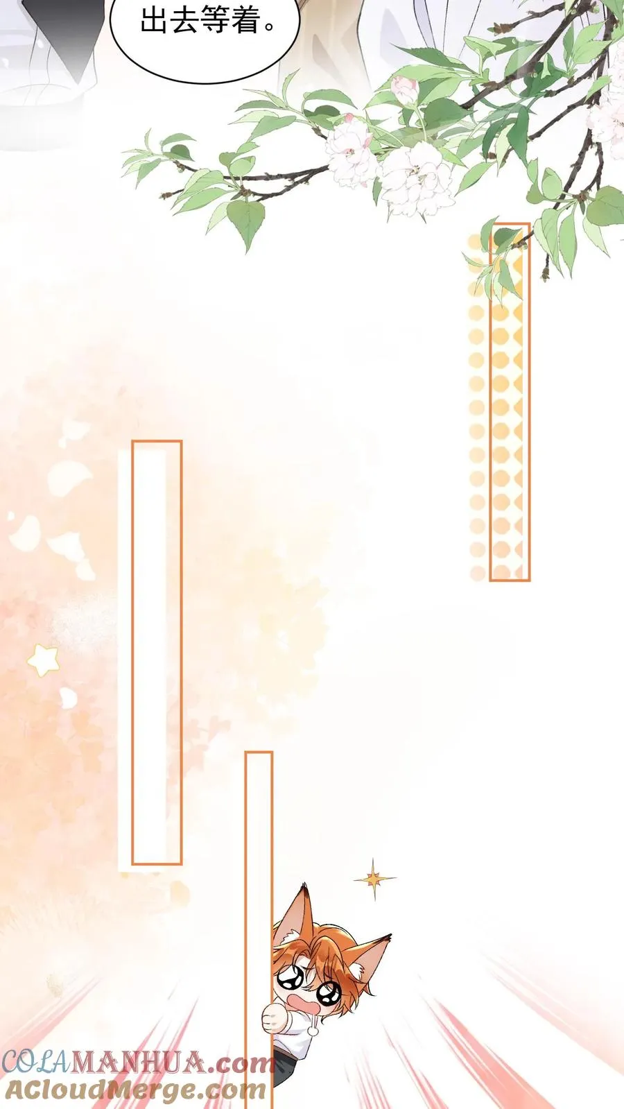 第68话 下药试探 第9页