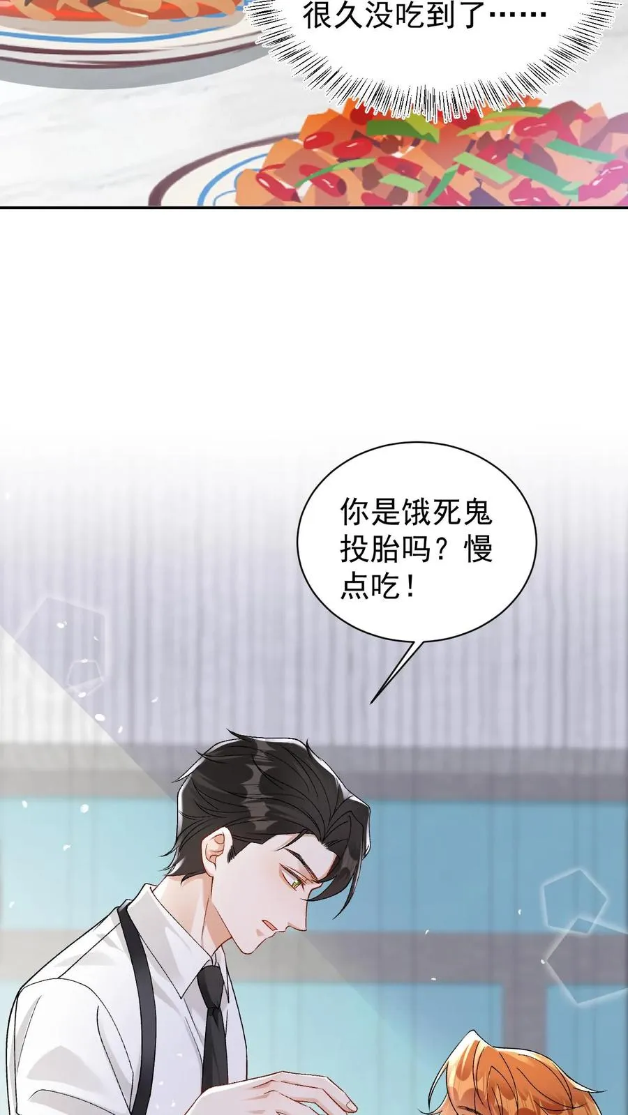第68话 下药试探 第12页