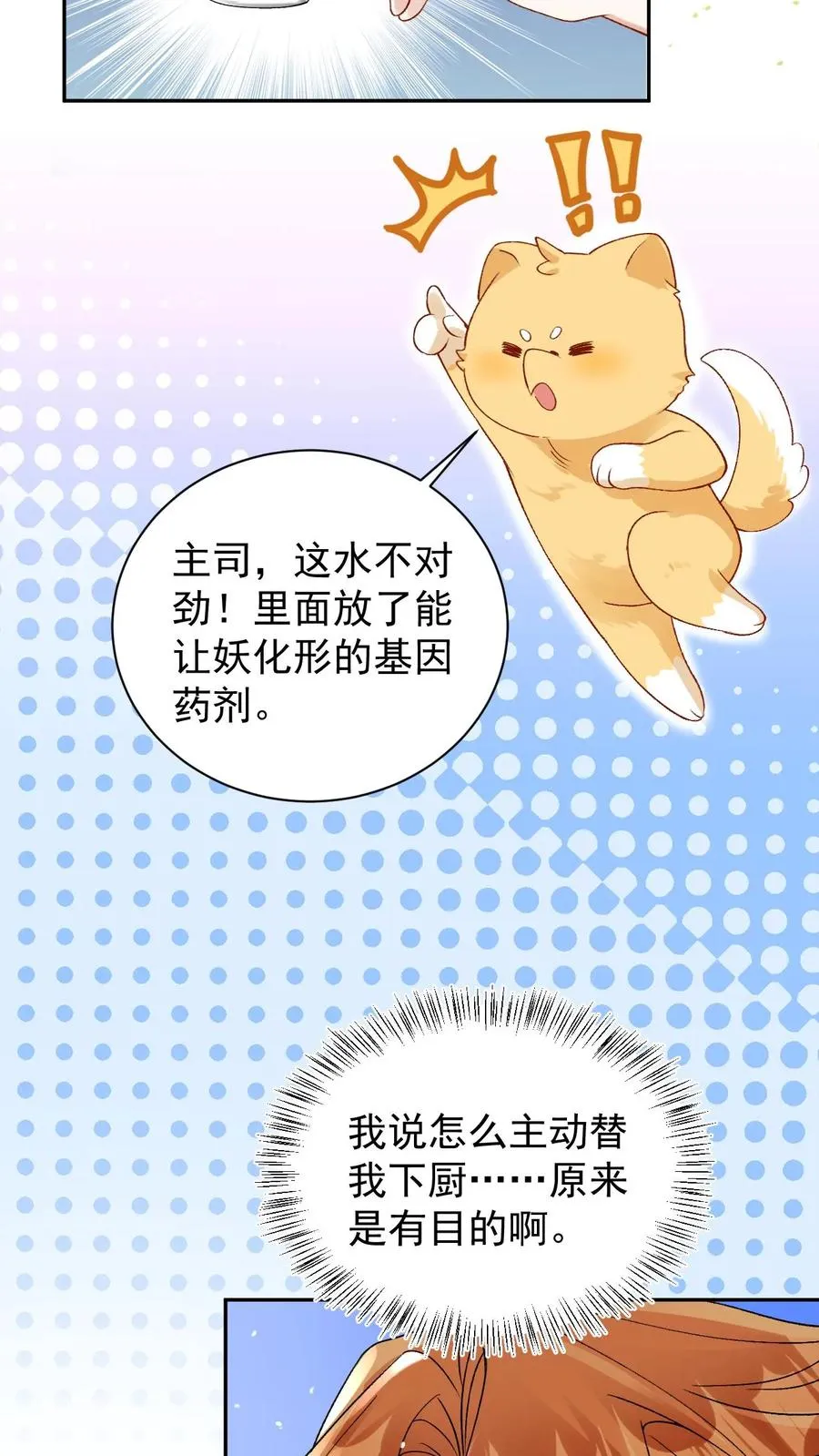 第68话 下药试探 第14页