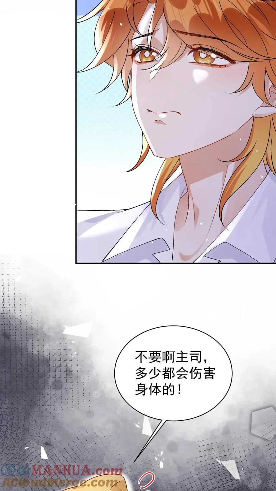 第68话 下药试探 第15页