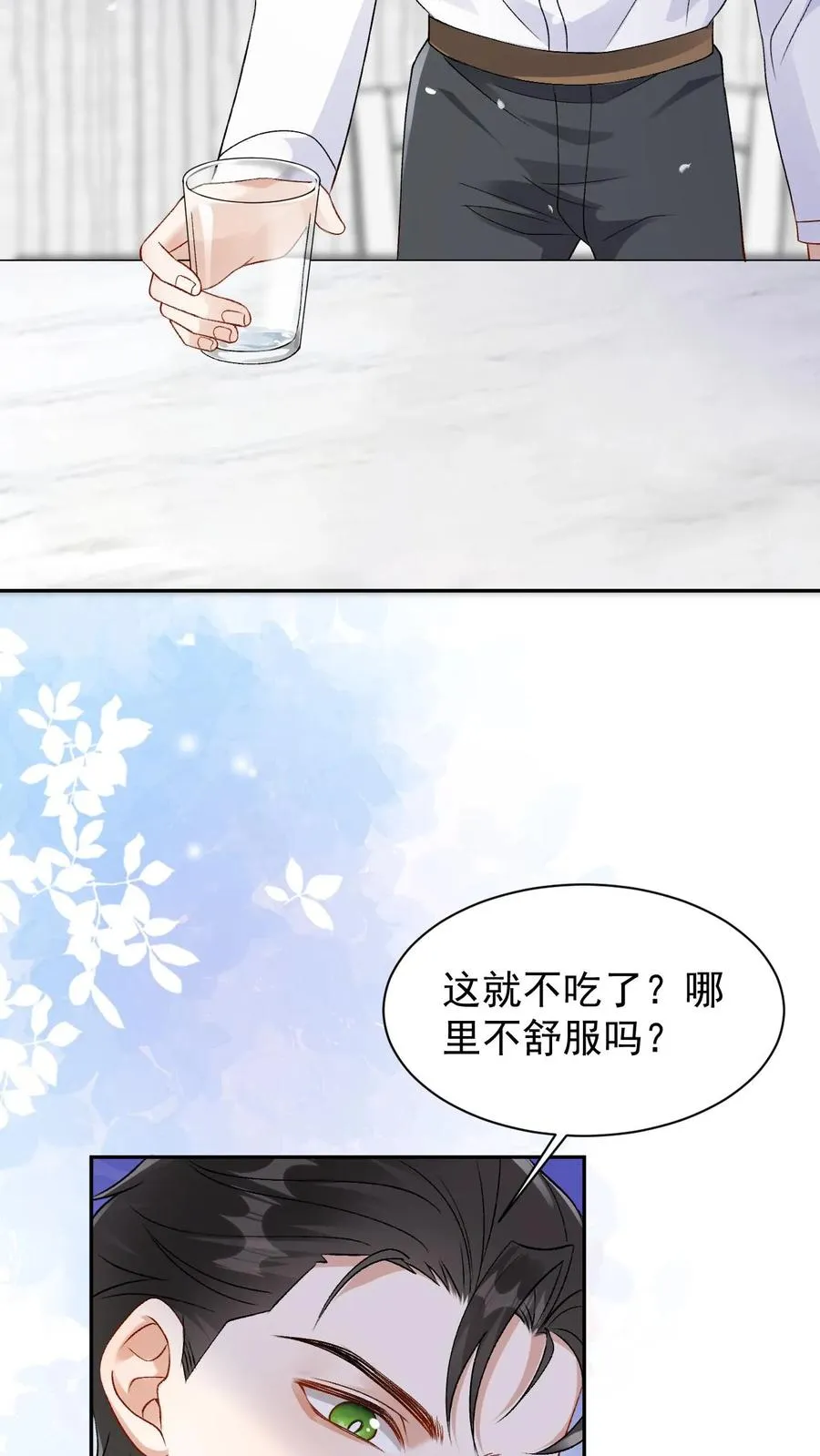 第68话 下药试探 第18页
