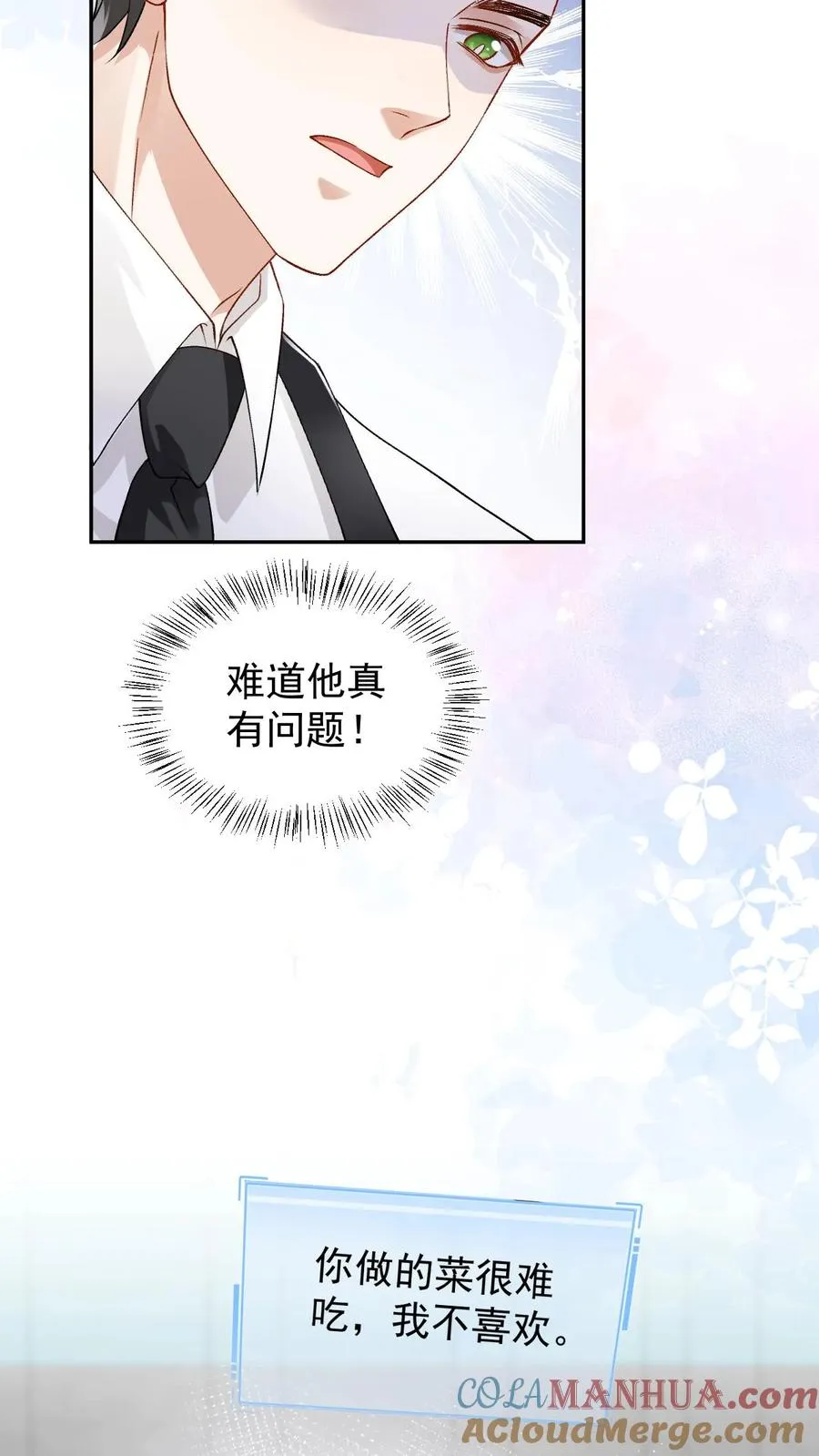 第68话 下药试探 第19页
