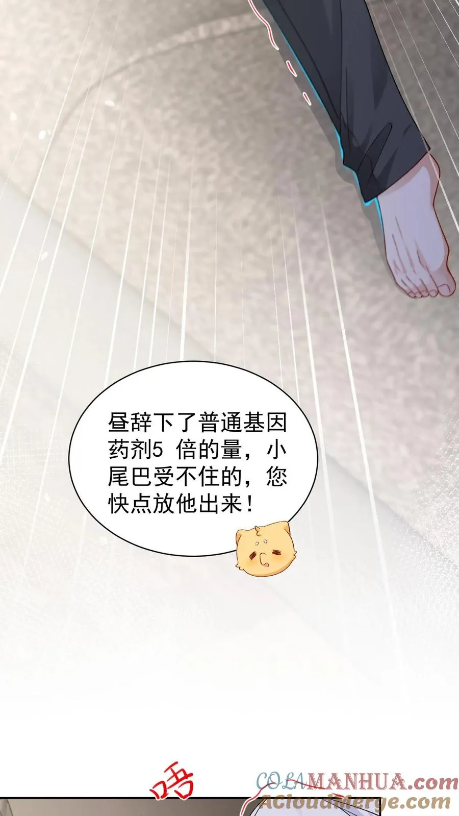 第68话 下药试探 第23页