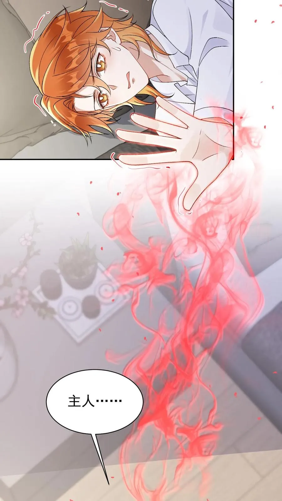 第68话 下药试探 第24页