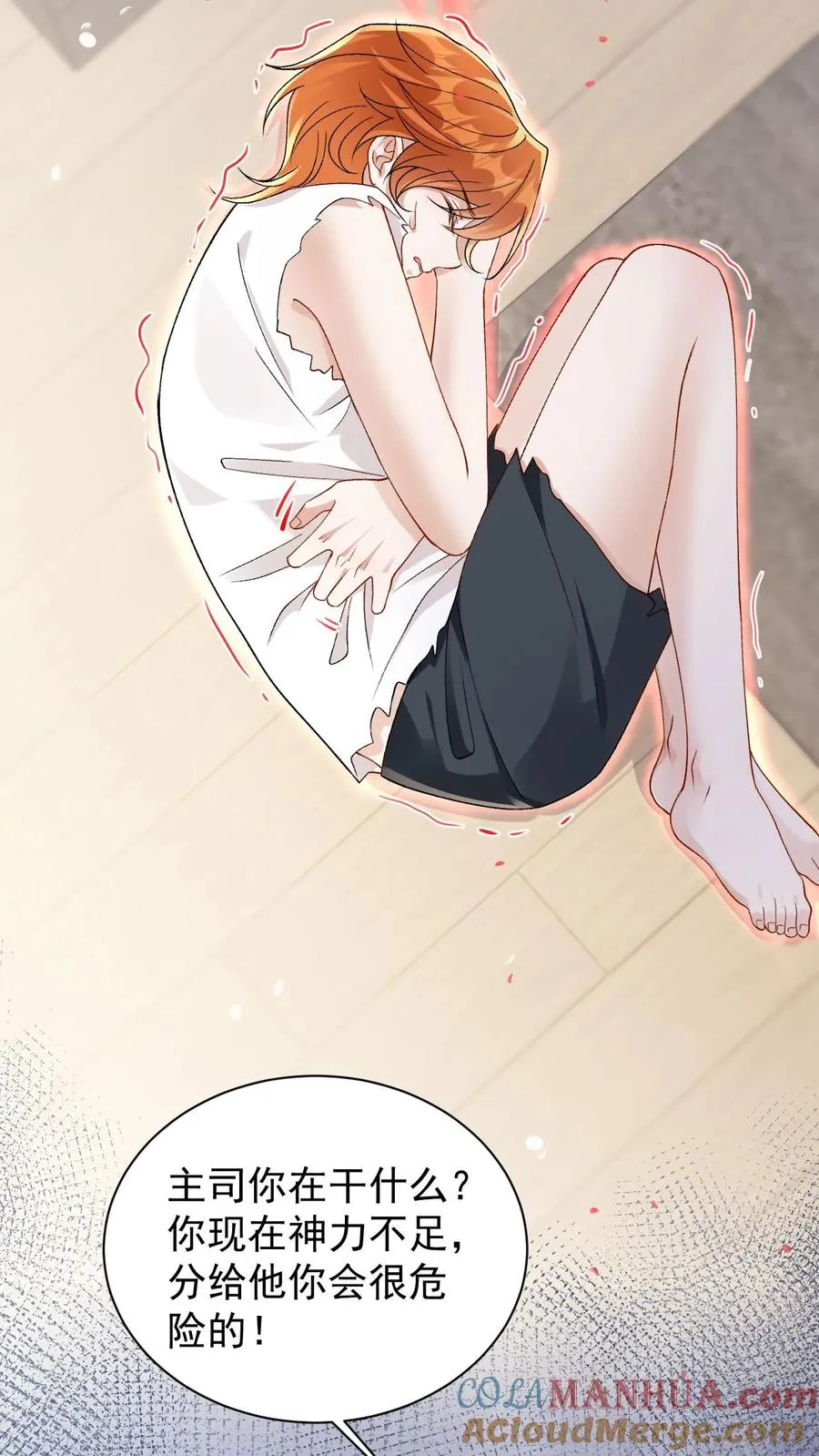 第68话 下药试探 第25页