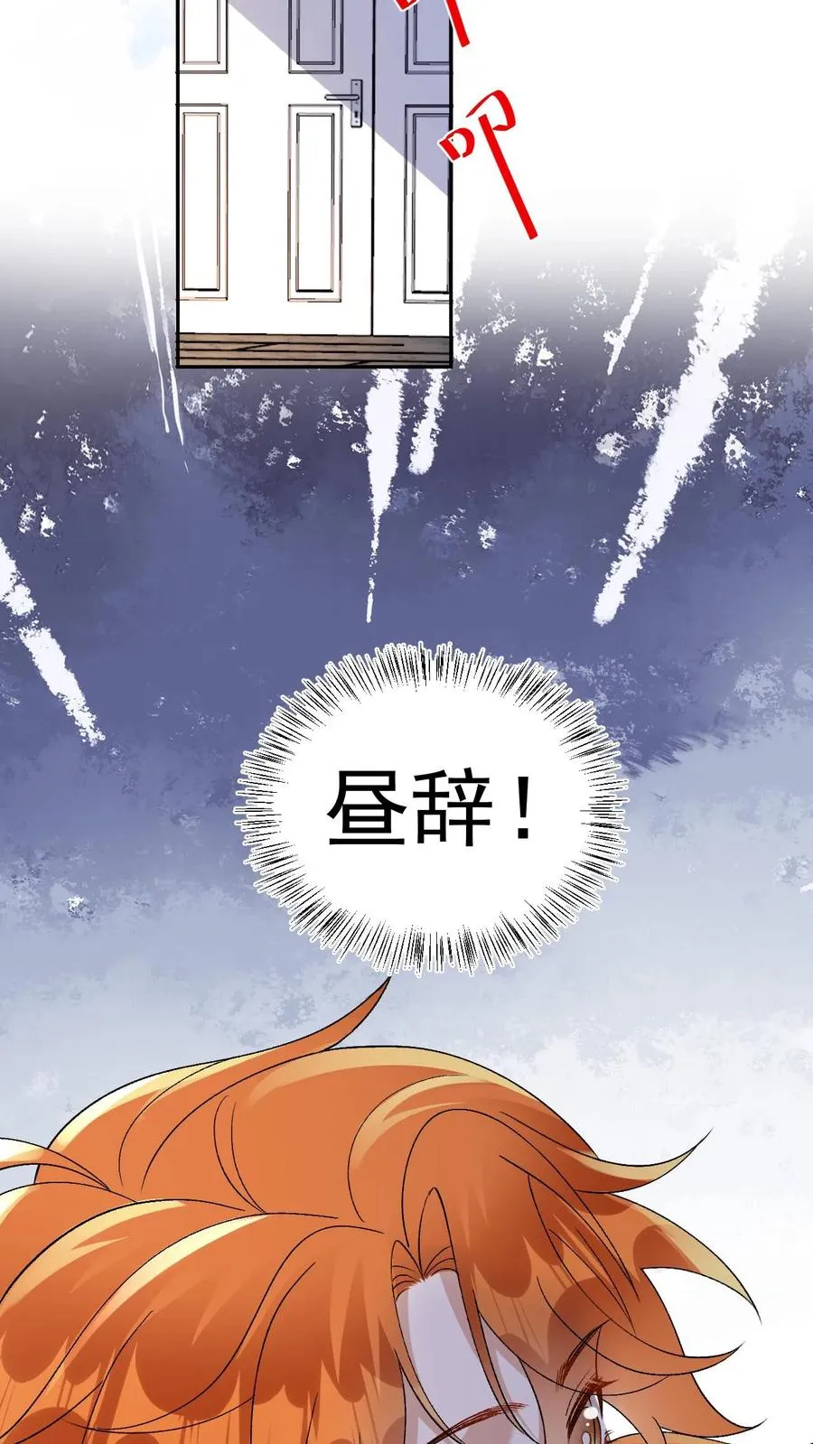 第68话 下药试探 第28页