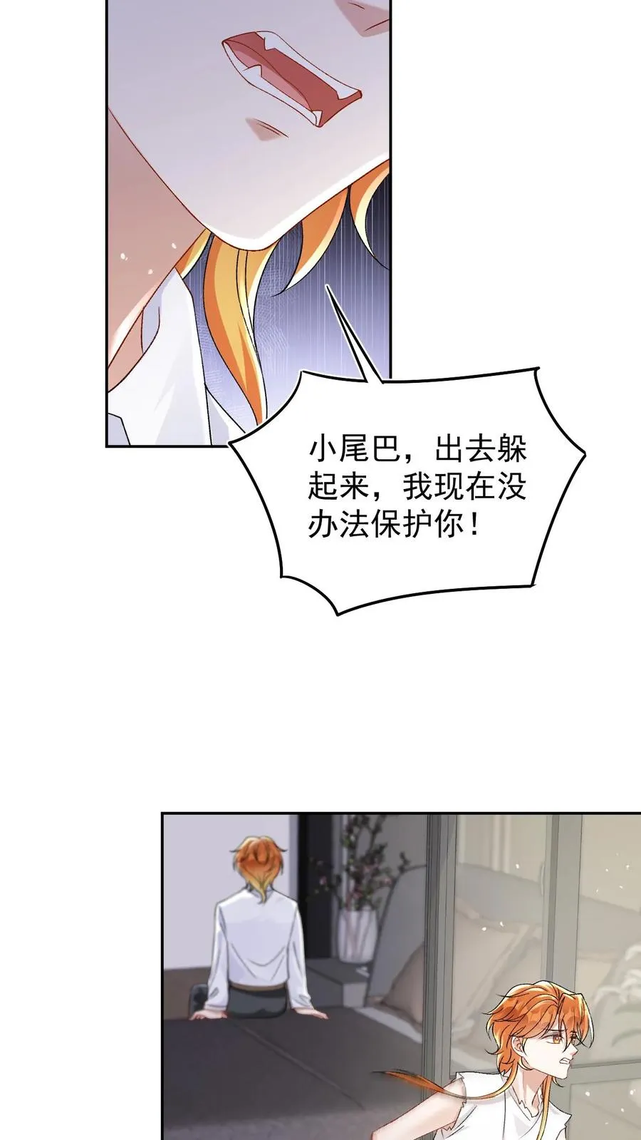 第68话 下药试探 第30页