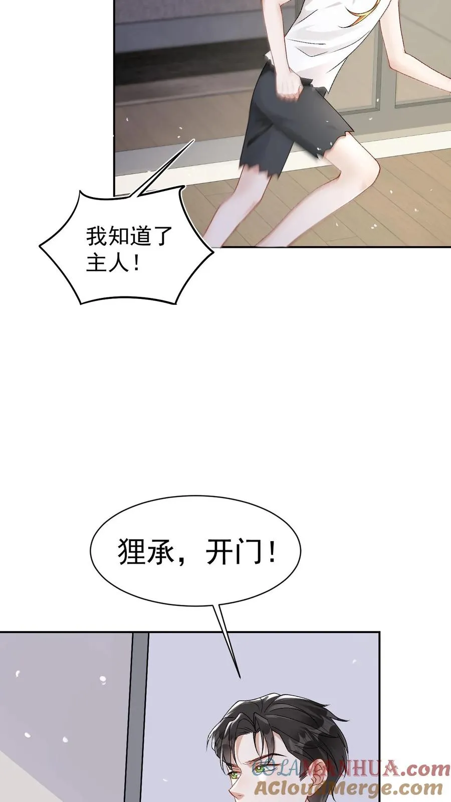 第68话 下药试探 第31页