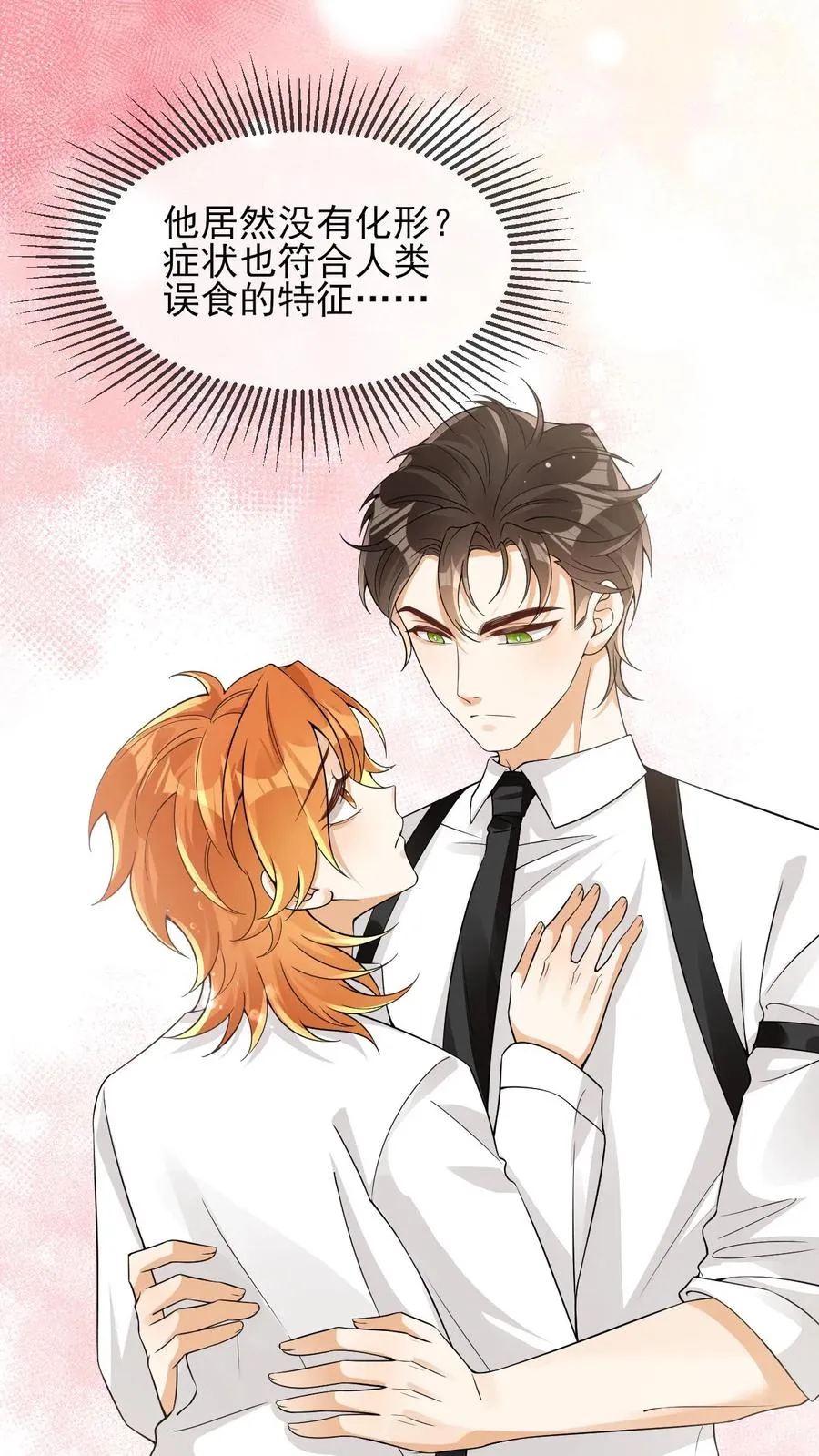 第69话 投怀送抱 第2页