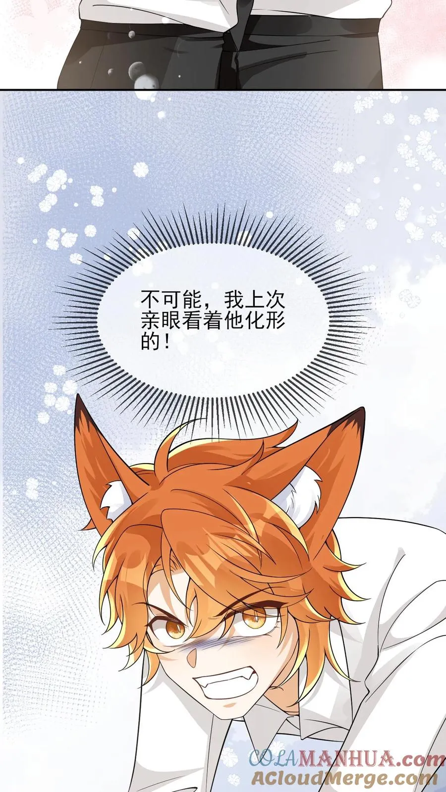 第69话 投怀送抱 第3页