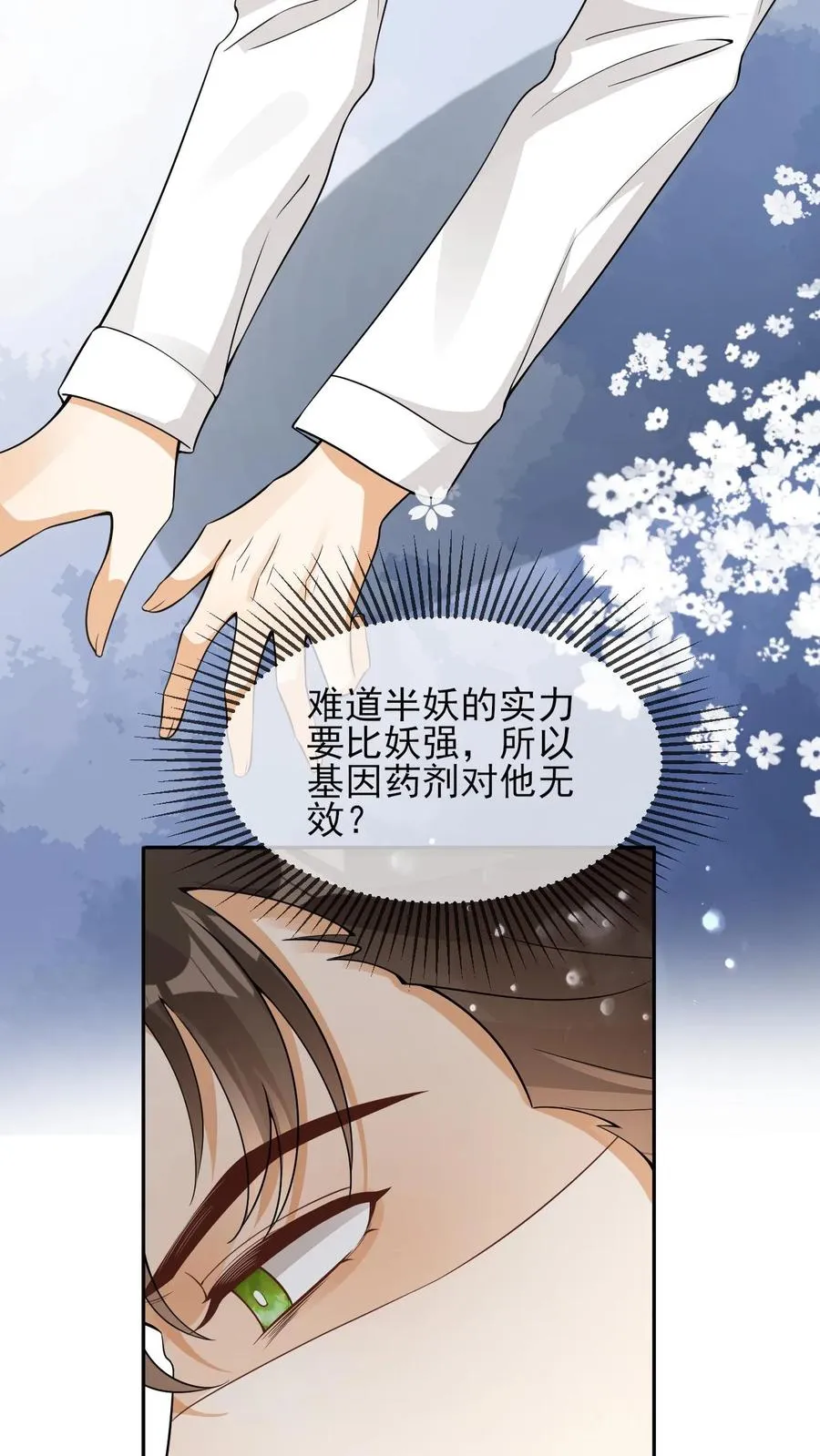 第69话 投怀送抱 第4页
