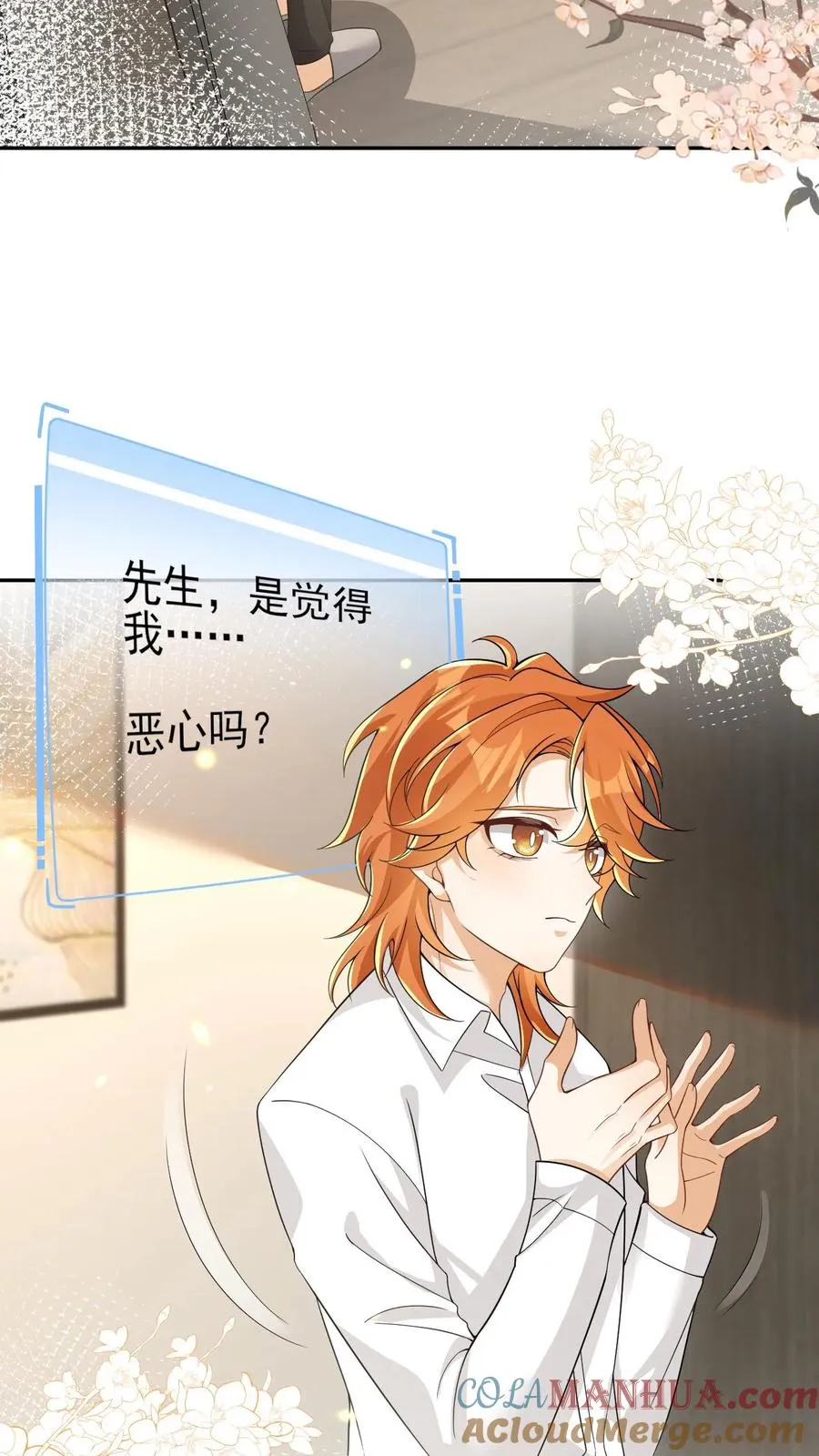 第69话 投怀送抱 第9页