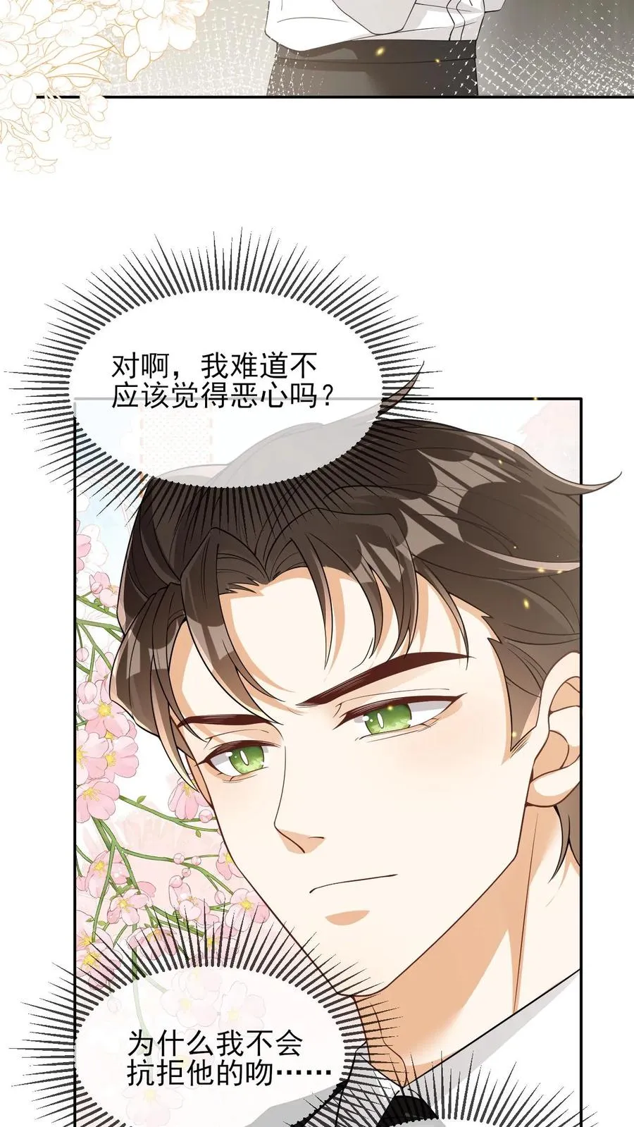 第69话 投怀送抱 第10页
