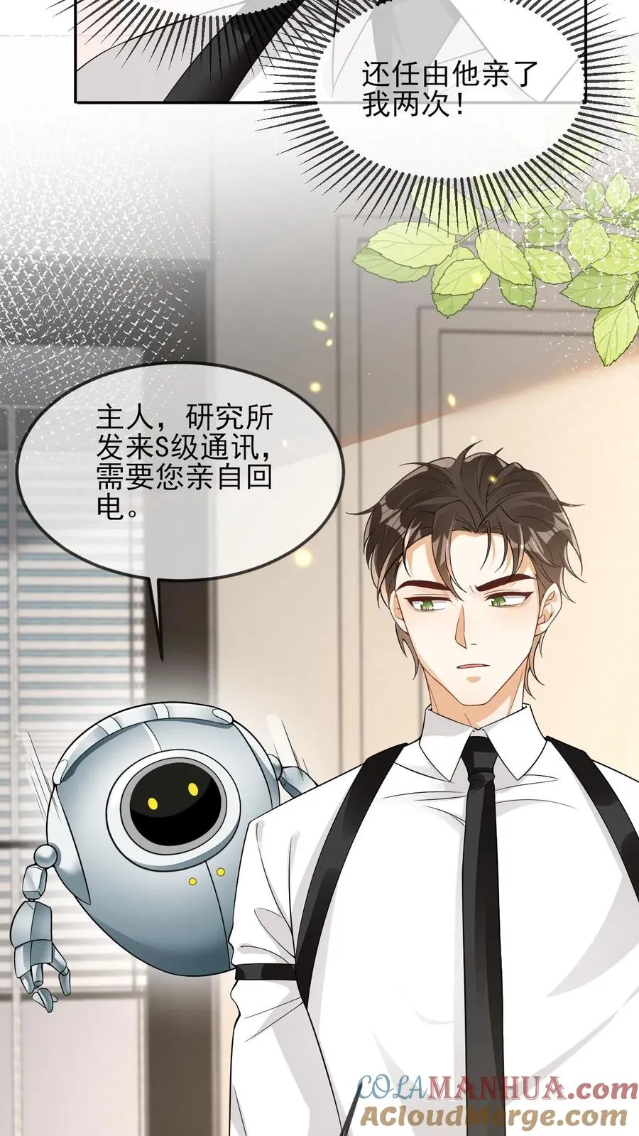 第69话 投怀送抱 第11页