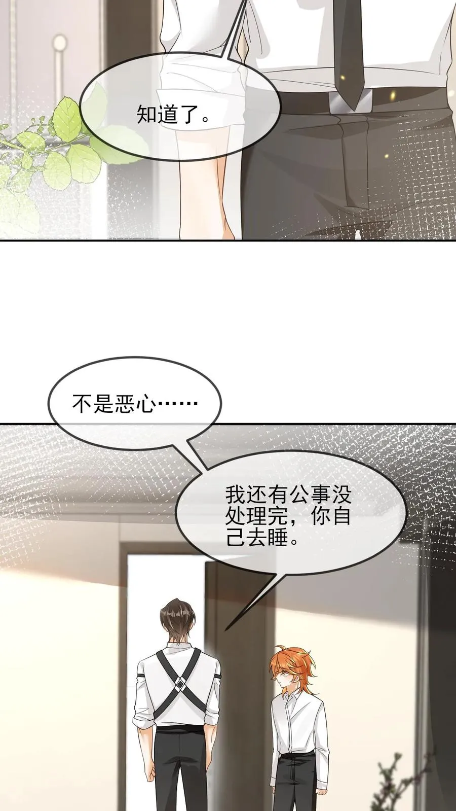 第69话 投怀送抱 第12页