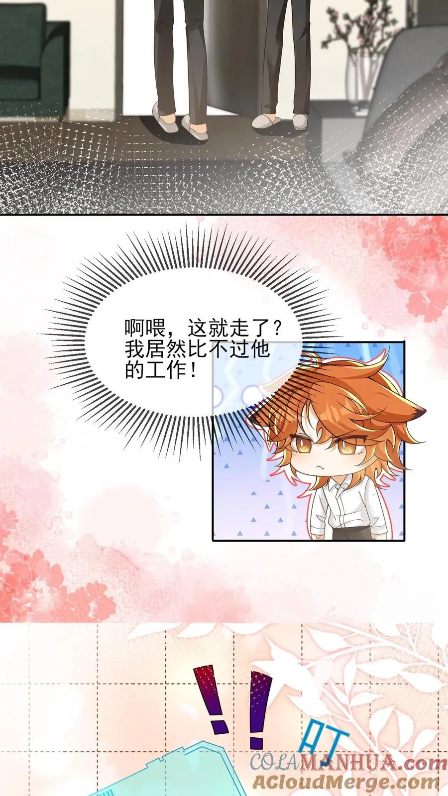 第69话 投怀送抱 第13页