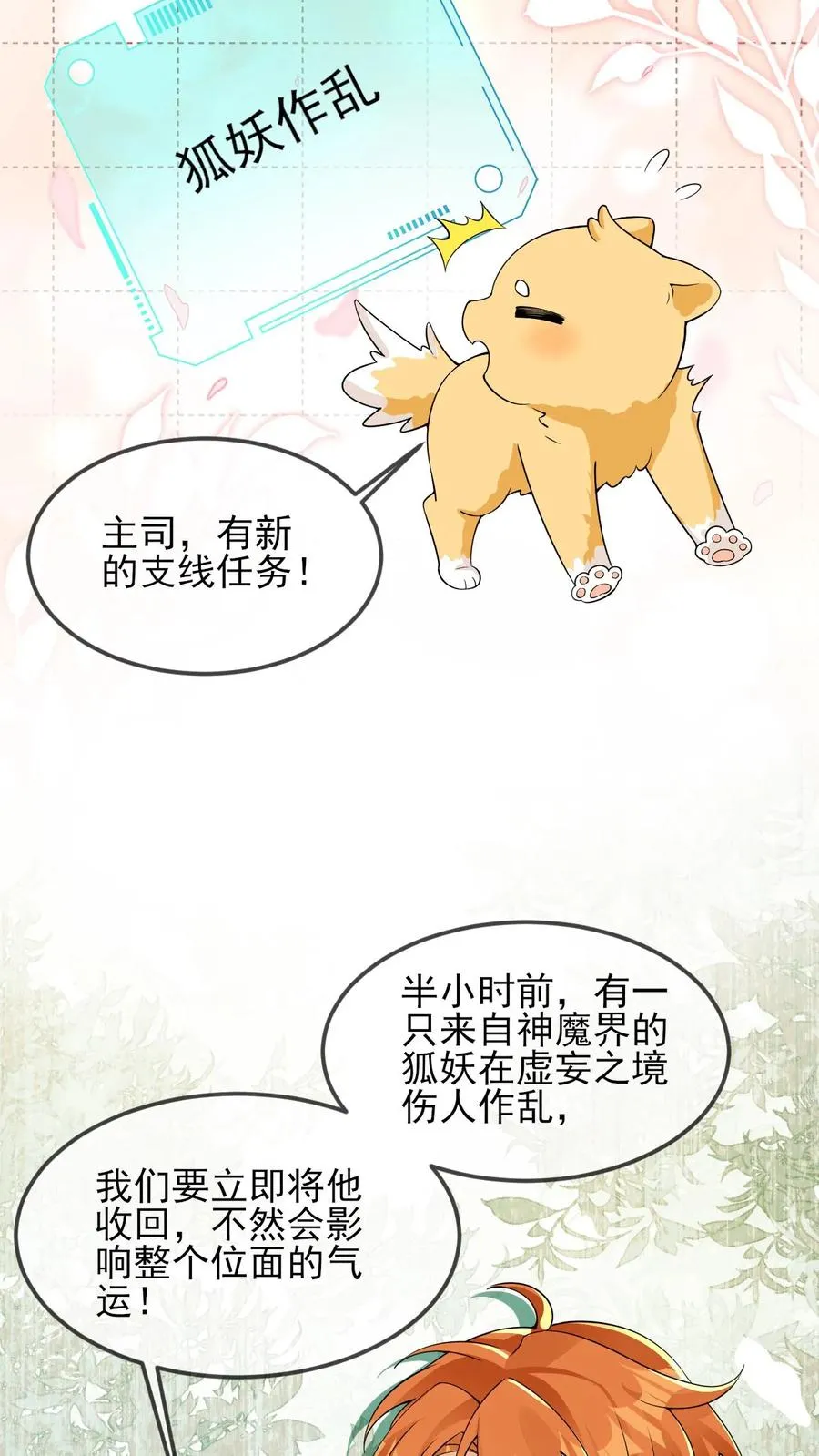 第69话 投怀送抱 第14页