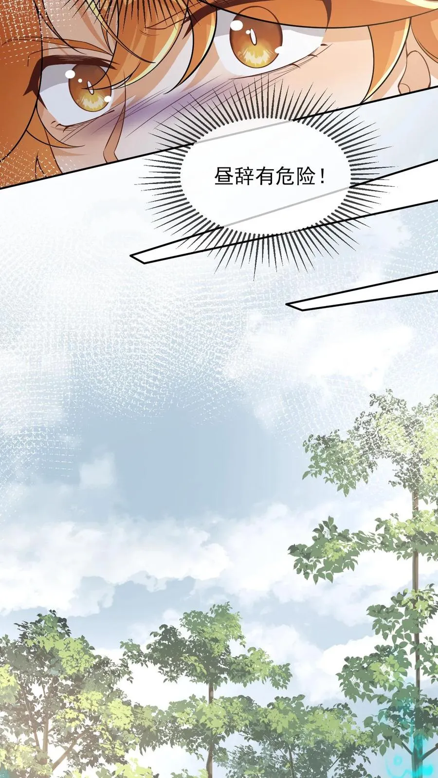 第69话 投怀送抱 第16页