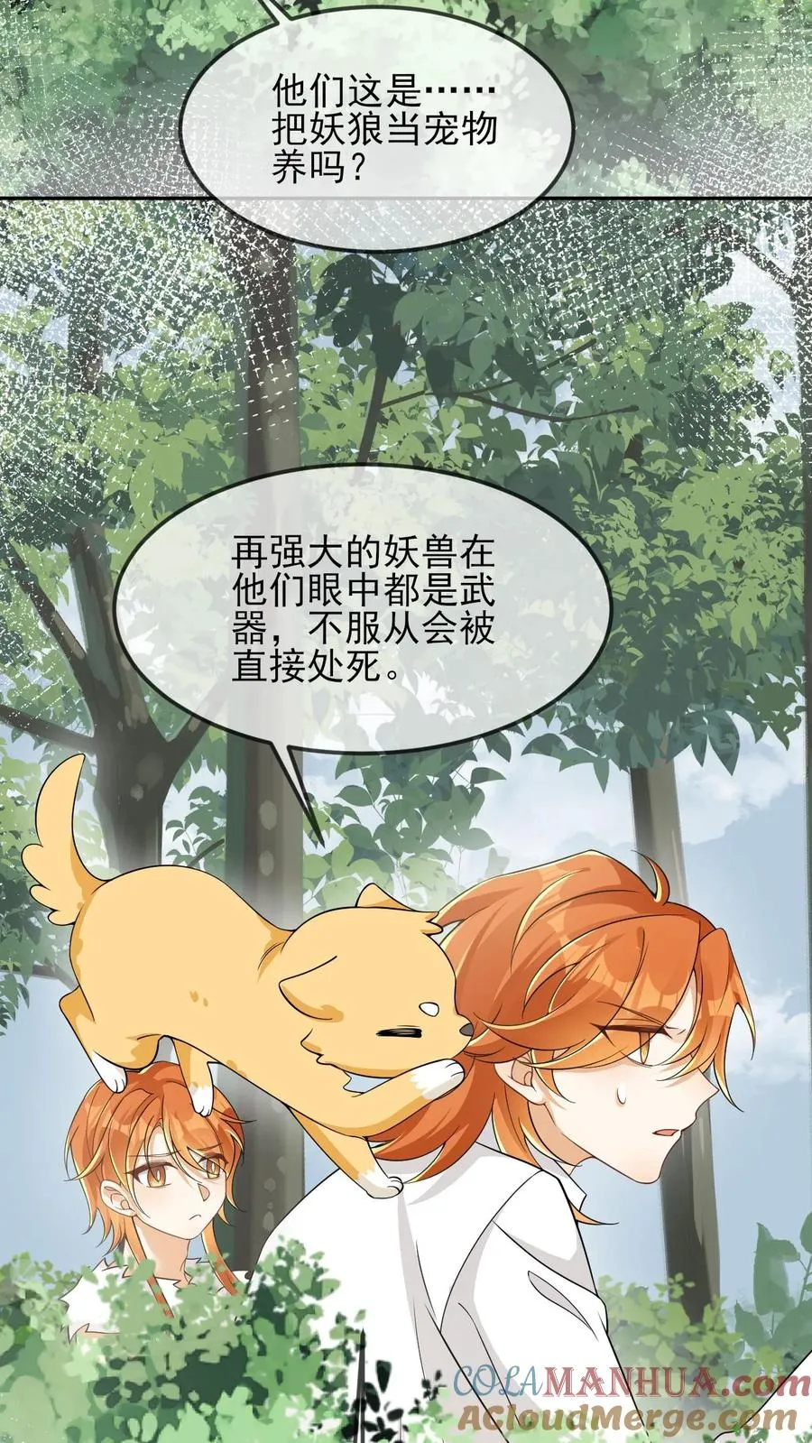 第69话 投怀送抱 第23页