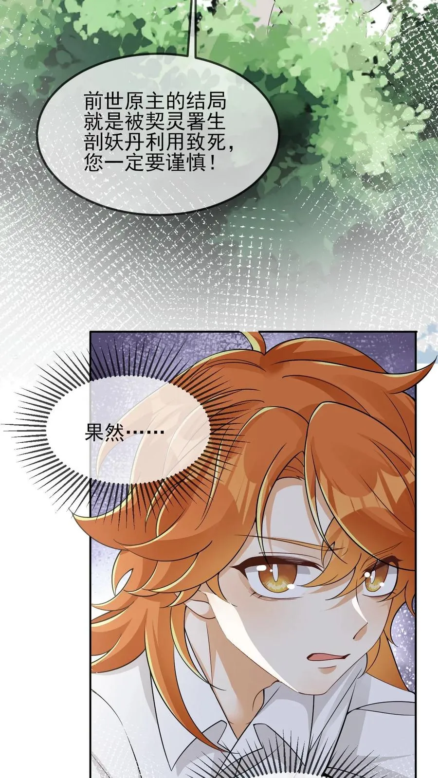 第69话 投怀送抱 第24页