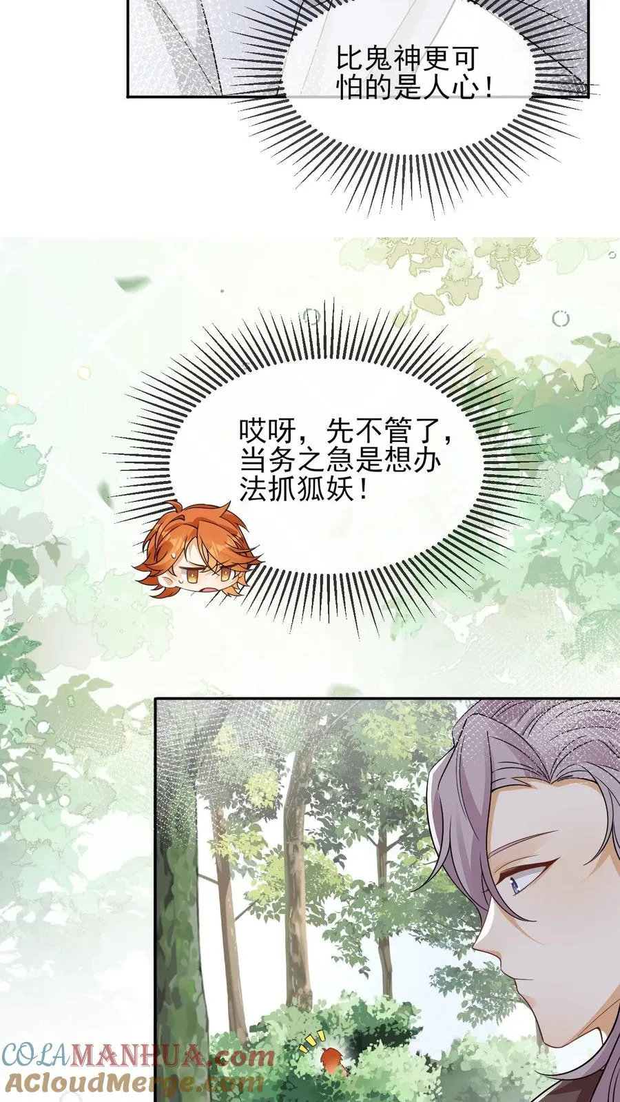 第69话 投怀送抱 第25页