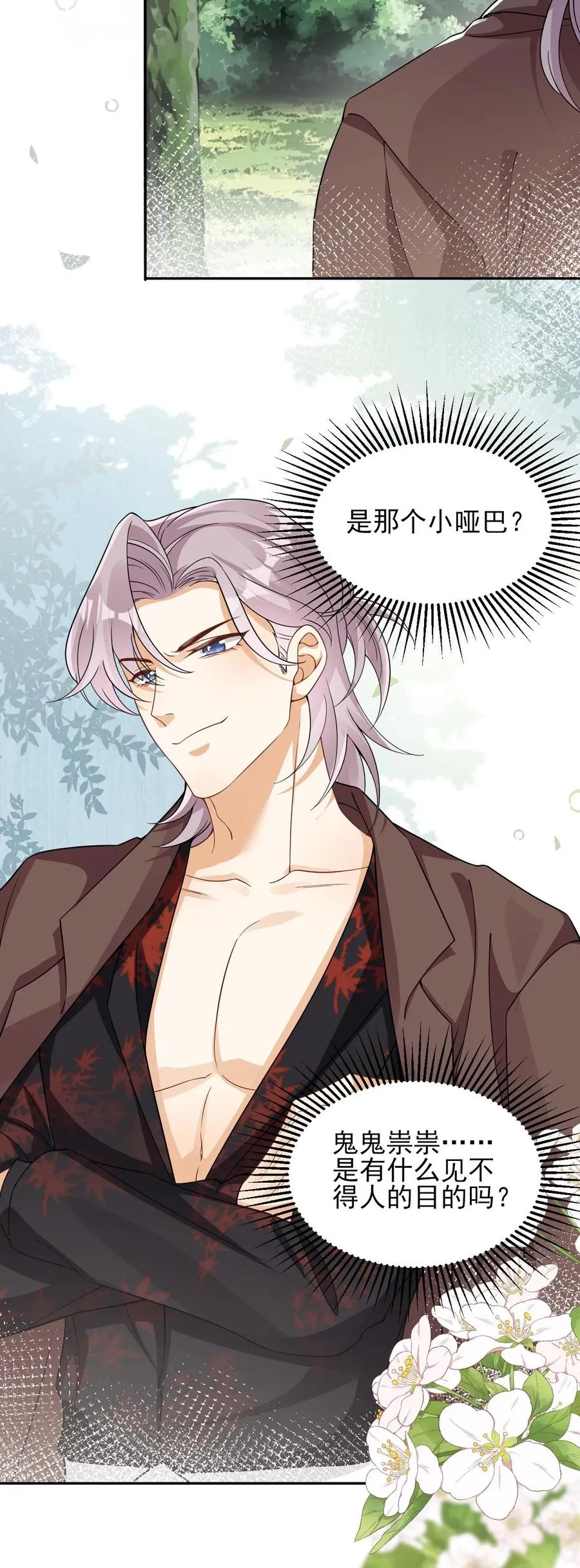 第69话 投怀送抱 第26页