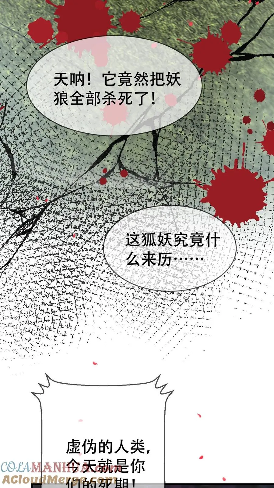 第70话 给你三个选择 第3页