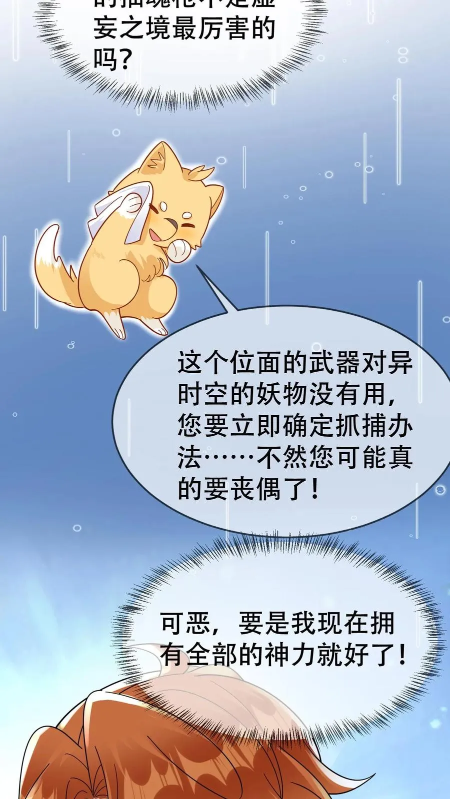 第70话 给你三个选择 第8页