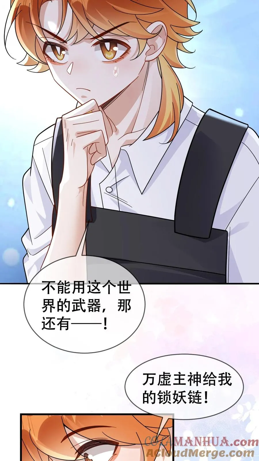 第70话 给你三个选择 第9页