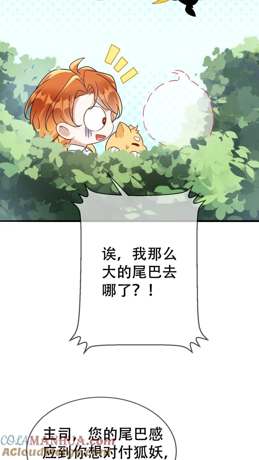 第70话 给你三个选择 第11页