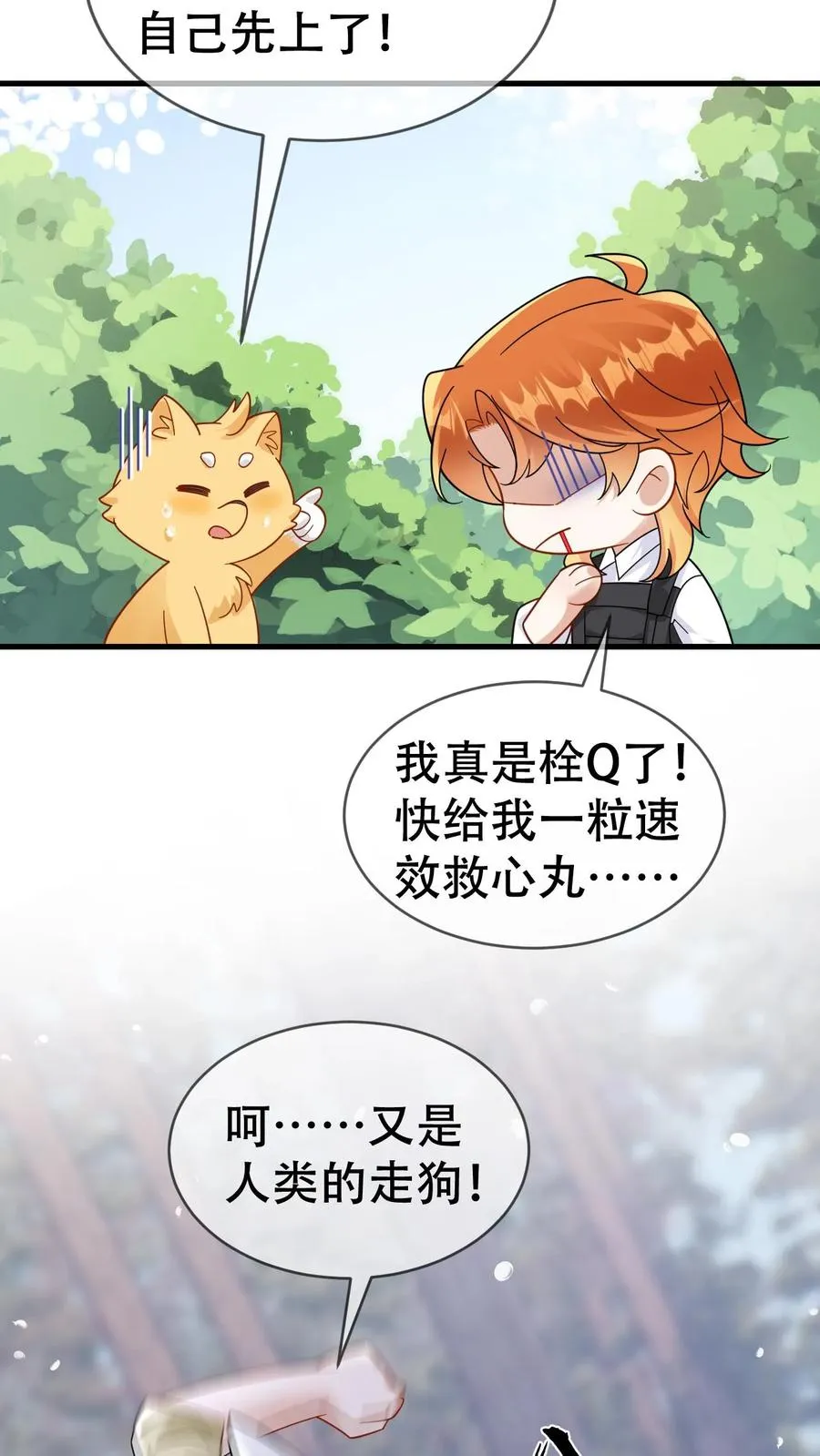 第70话 给你三个选择 第12页