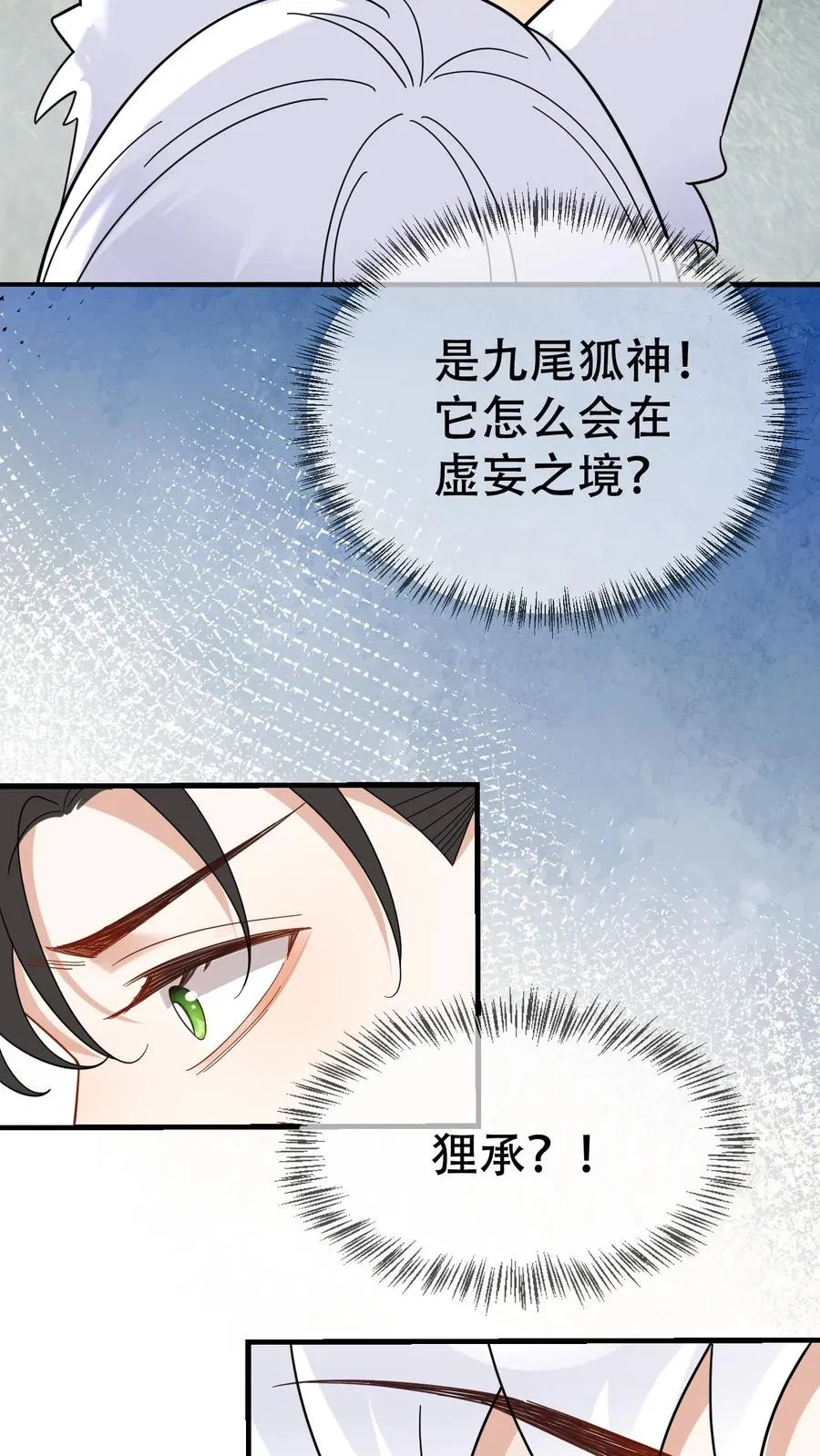 第70话 给你三个选择 第18页