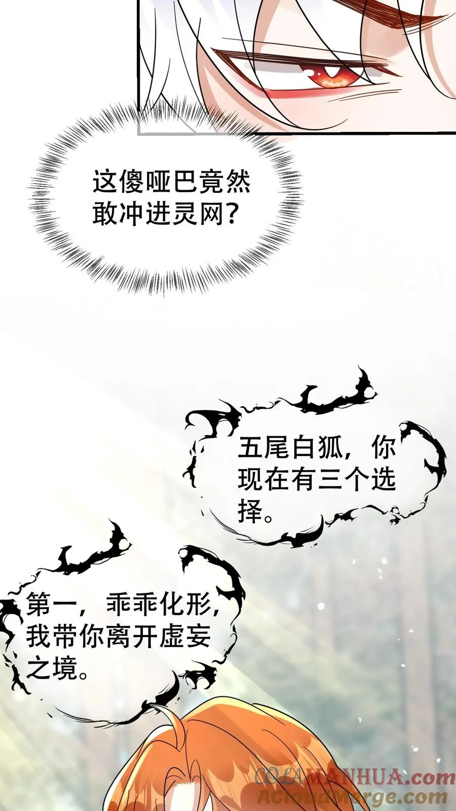 第70话 给你三个选择 第19页