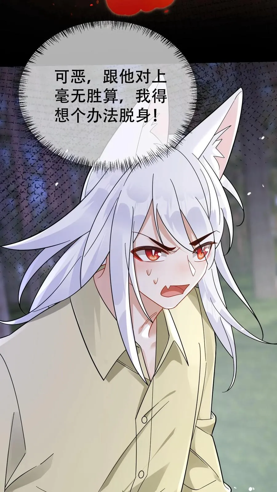 第70话 给你三个选择 第22页