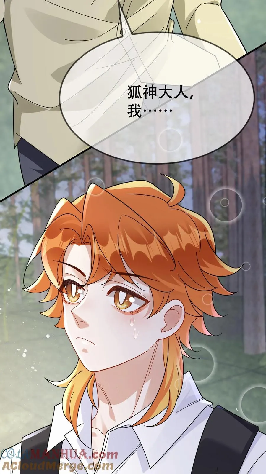 第70话 给你三个选择 第23页