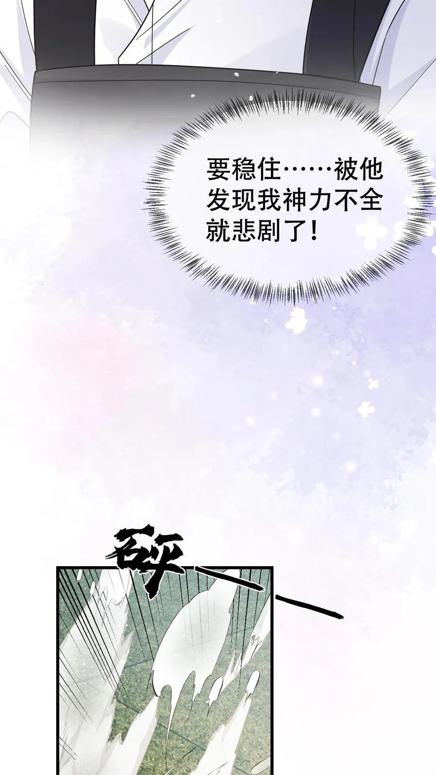第70话 给你三个选择 第24页