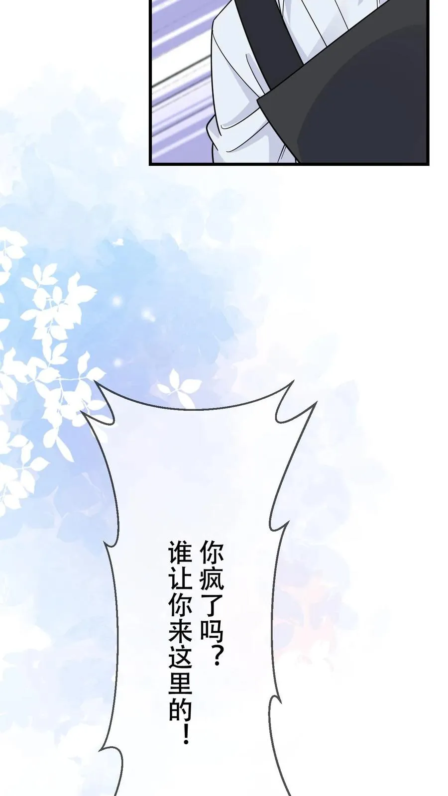 第70话 给你三个选择 第26页