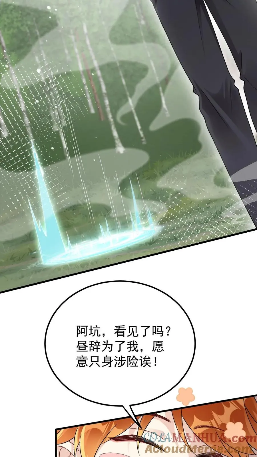 第71话 给自己画饼 第3页