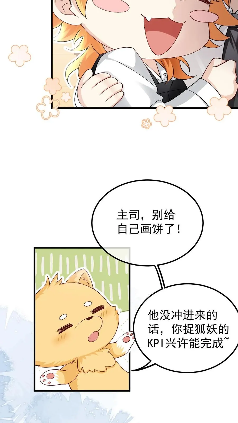 第71话 给自己画饼 第4页