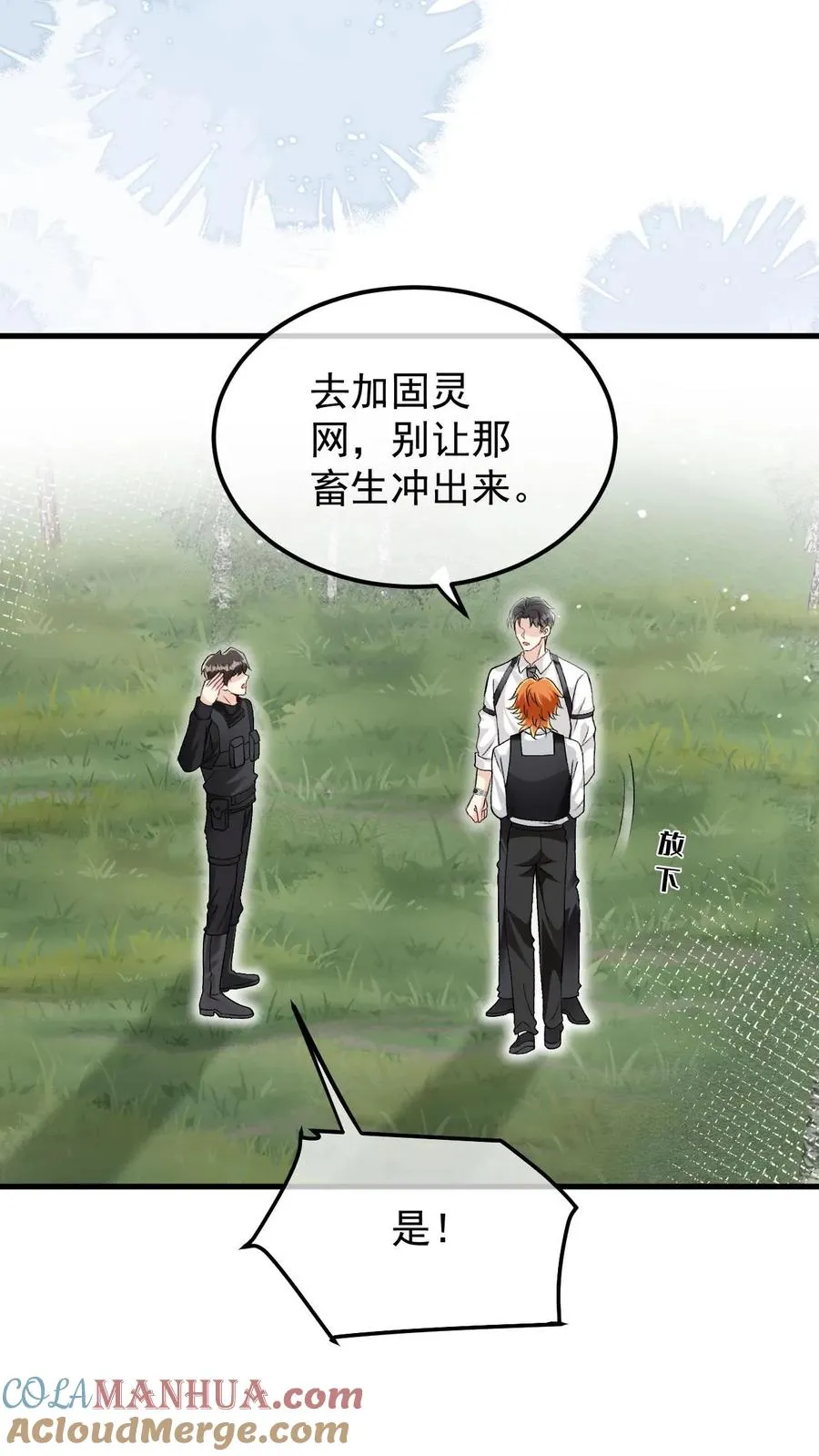 第71话 给自己画饼 第5页