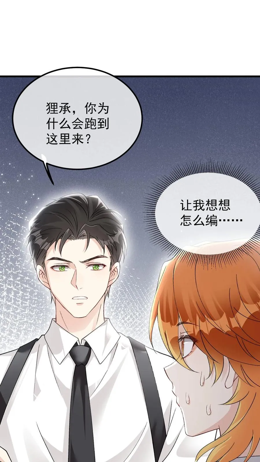 第71话 给自己画饼 第6页